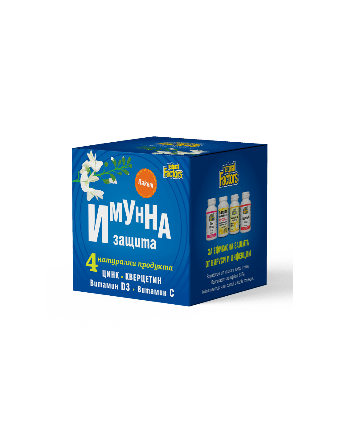 Pacchetto PROTEZIONE IMMUNITARIA /Quercetina, zinco, vitamina D3 e vitamina C/ <tc>Natural Factors</tc>