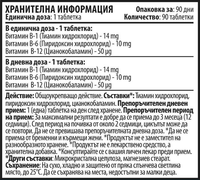 Complesso di vitamina B B1-B6-B12 - 90 Compresse