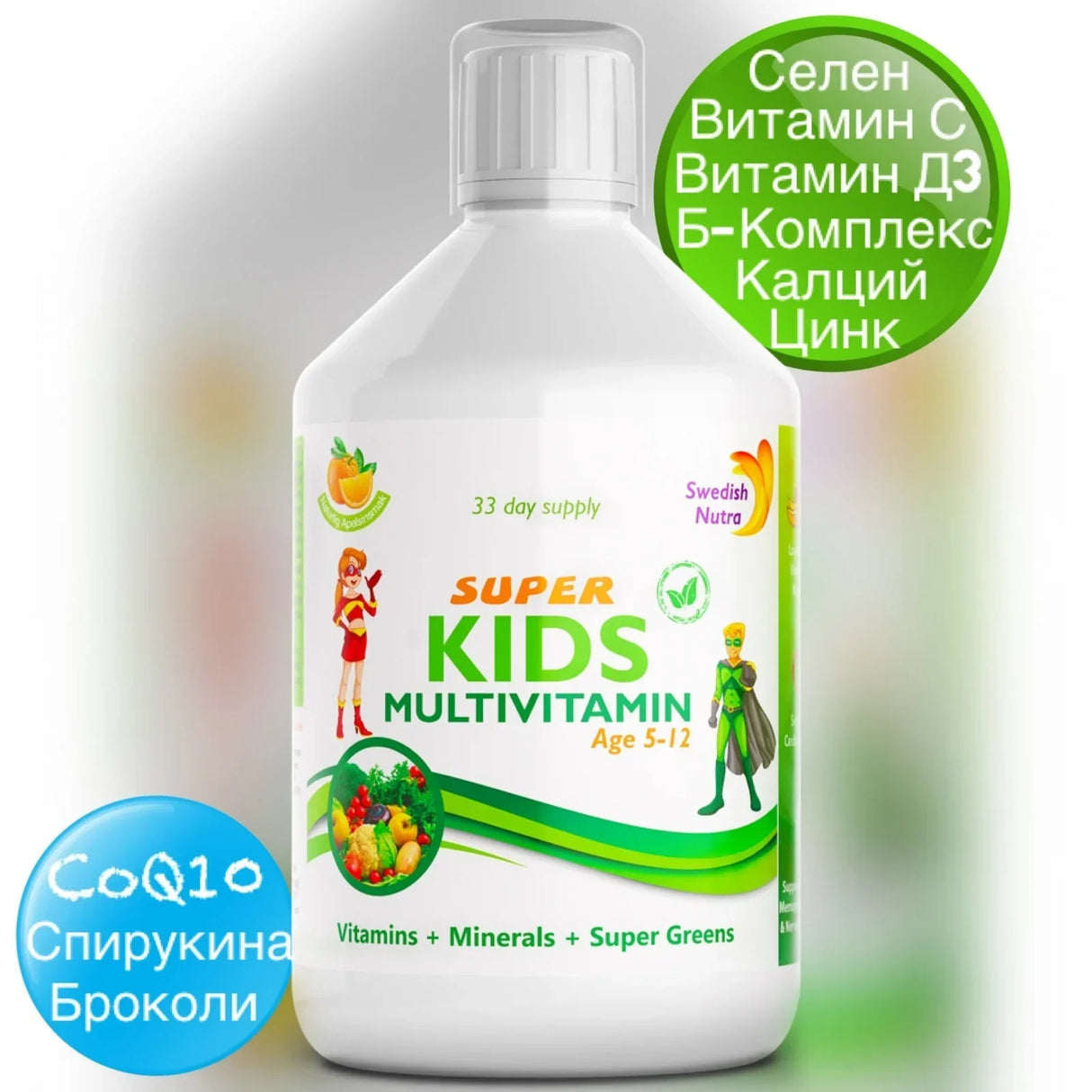 Super Kids multivitaminico per bambini (3-12 anni) - 500 ml
