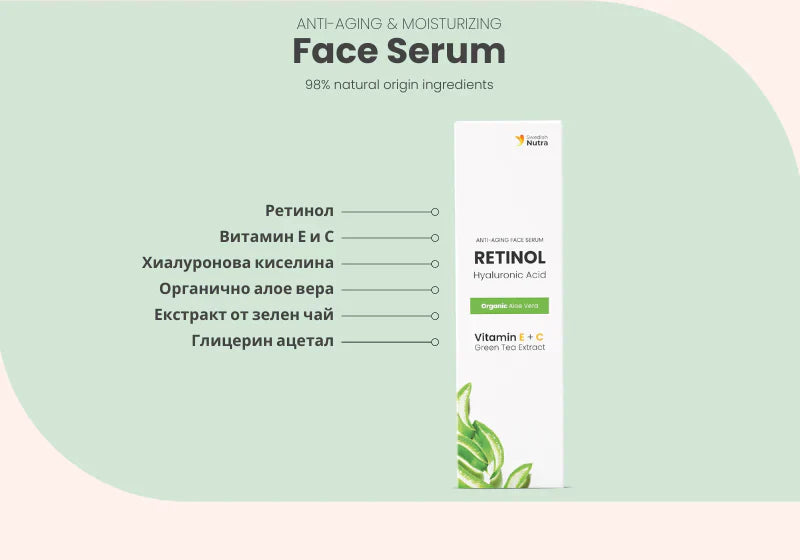 Siero viso con retinolo, acido ialuronico e collagene 30 ml <tc>Swedish Nutra</tc>