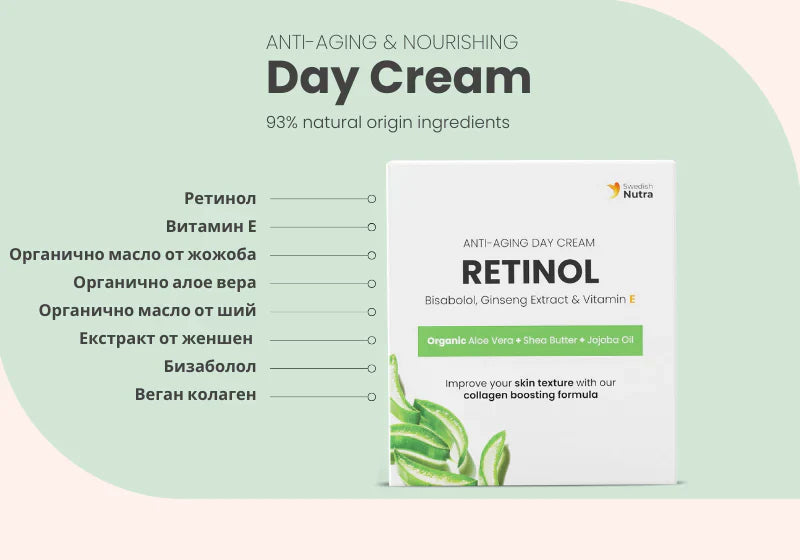 Crema Giorno con Retinolo, Acido Ialuronico e Collagene 50 ml <tc>Swedish Nutra</tc>