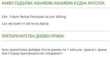 AquaRenn | Aquaren - Estratto di betulla 400 mg - 60 capsule