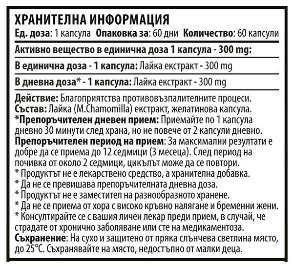 Camomilla 300 mg - 60 capsule
