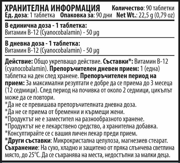 Vitamina B12 - 90 Compresse