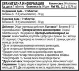 Vitamina B12 - 90 Compresse