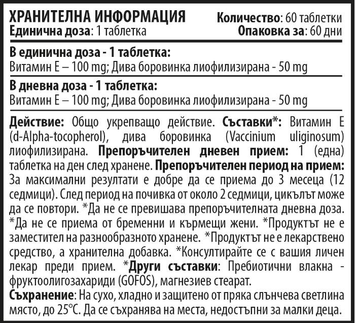 Vitamina E 100 mg - 60 Compresse masticabili